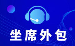 宁夏中国电信呼叫中心外包-增值业务外包服务